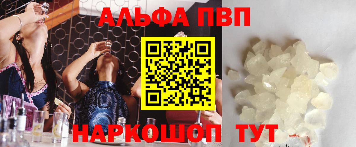 наркотики  Alpha PVP Crystall  Вход с VPN  Клин  А ПВП СК  Альфа ПВП СК 
