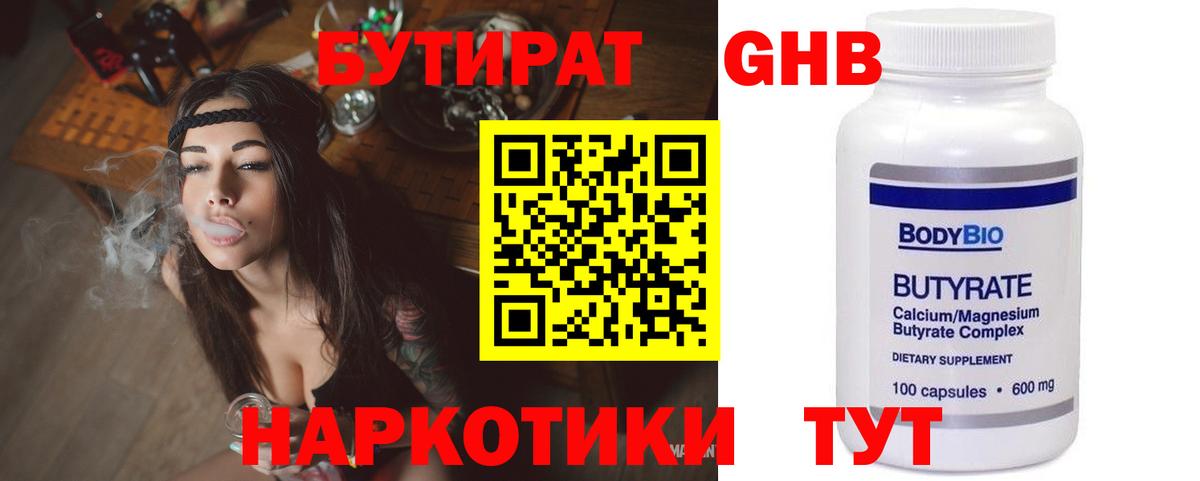 Бутират GHB  Вход с VPN  БУТИРАТ  Клин 