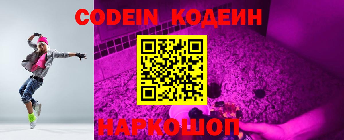 Кодеин напиток Lean (лин)  Вход с VPN  Клин  Кодеиновый сироп Lean Purple Drank 