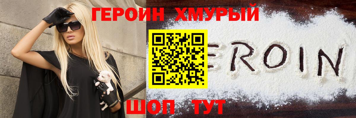 Героин хмурый Клин