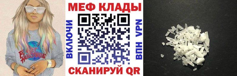 Меф  Клин