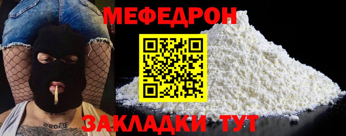 Меф мяу мяу Клин