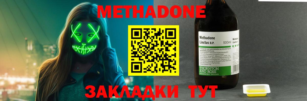 Клин  МЕТАДОН methadone  МЕТАДОН кристалл  Вход с VPN 